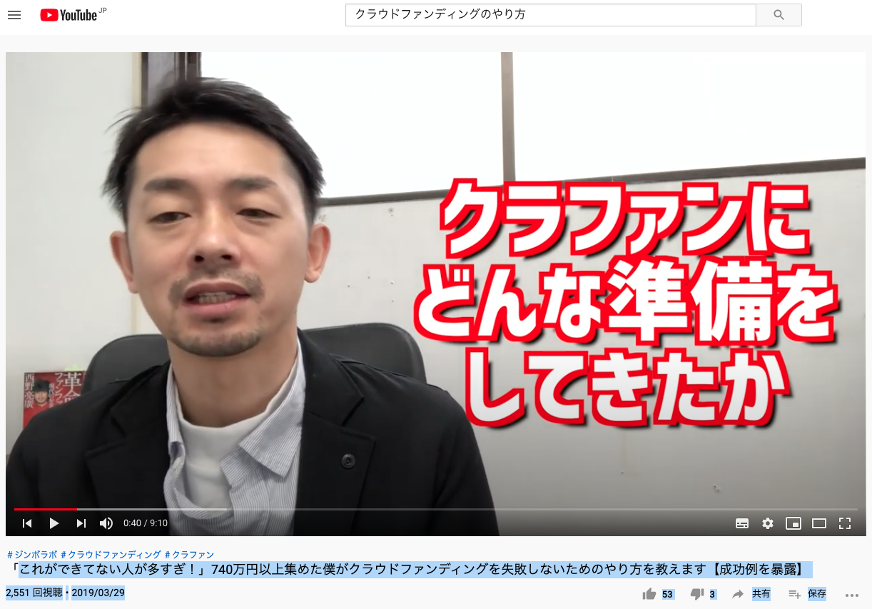 youtube視聴回数で検索【クラウドファンディングの始め方】でおすすめ！７選！