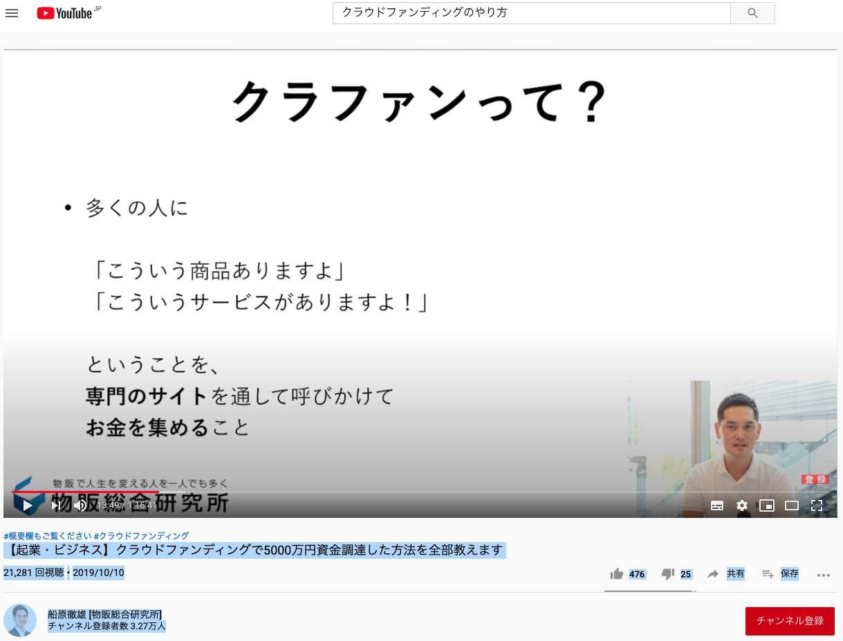 クラウドファンディング　オススメ動画！