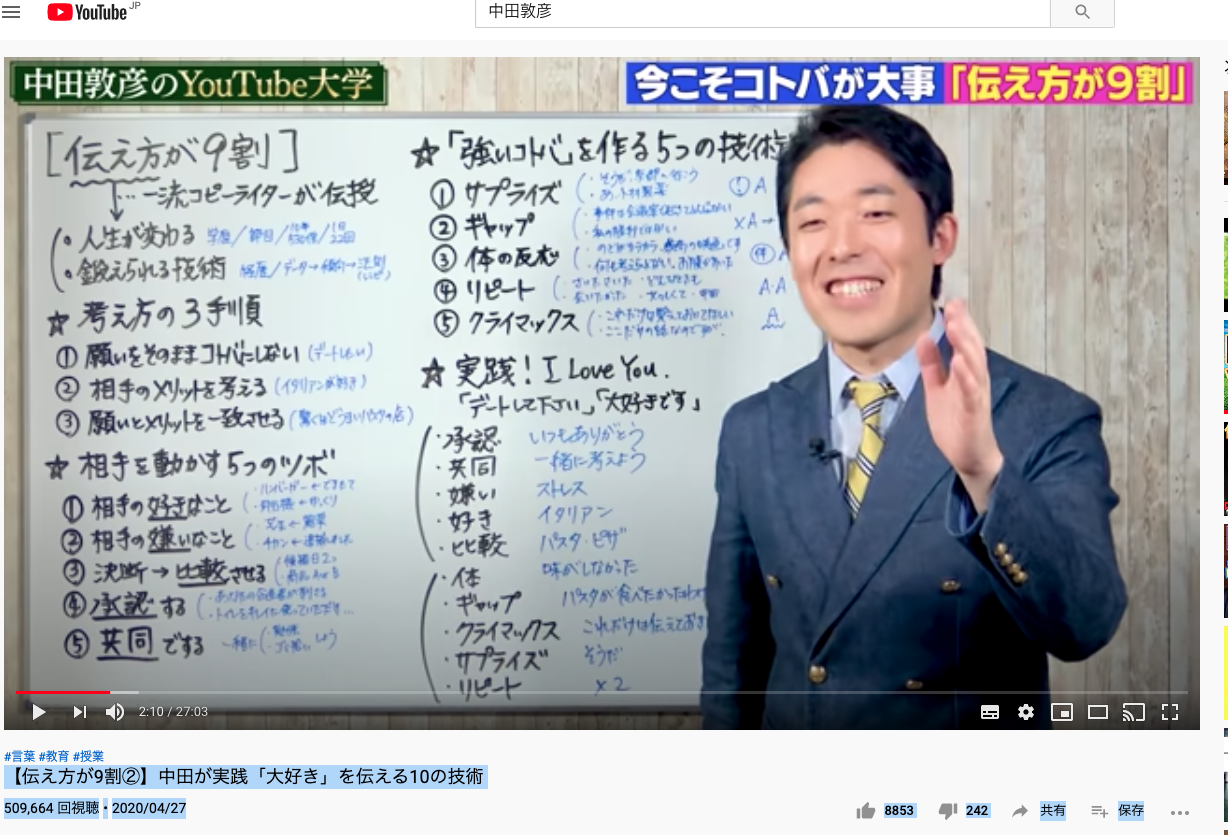 【伝え方が9割①】そうだ Noの答えをYESに変えよう【伝え方が9割②】中田が実践「大好き」を伝える10の技術