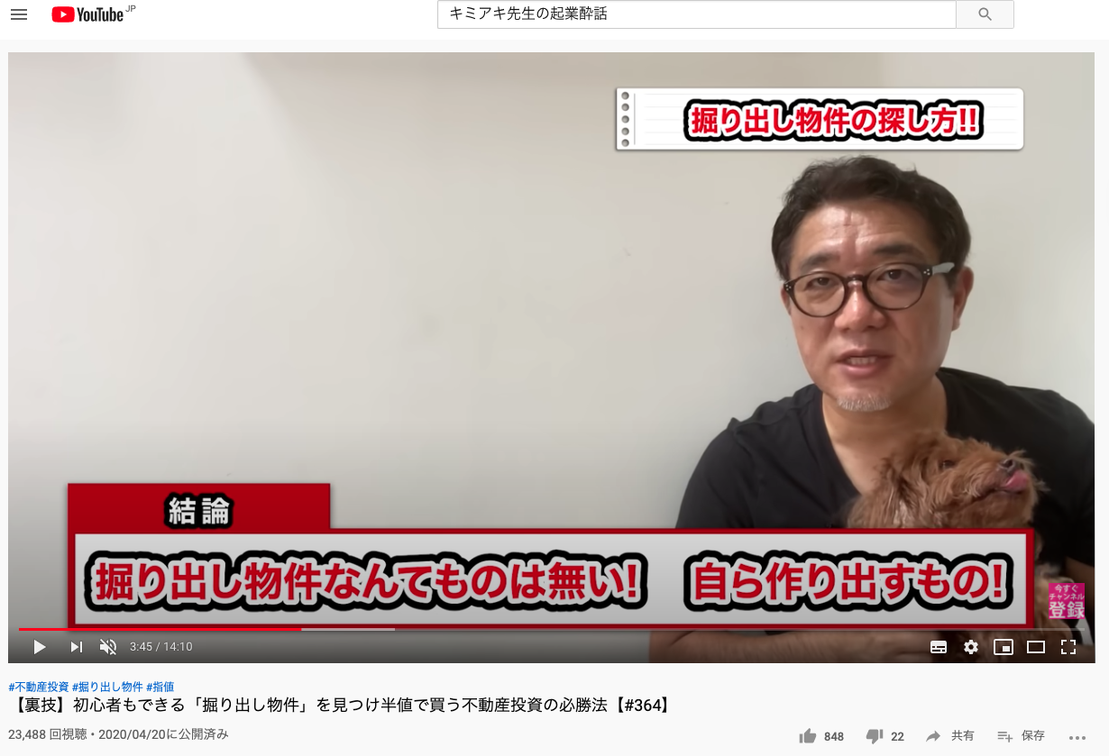 【究極】不動産業界のウラ事情を知れば、激安掘り出し物件が見つかる！高利回り 不動産投資を実現