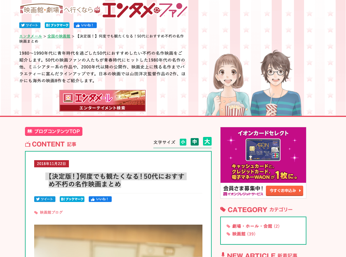 【決定版！】何度でも観たくなる！50代におすすめ不朽の名作映画まとめ