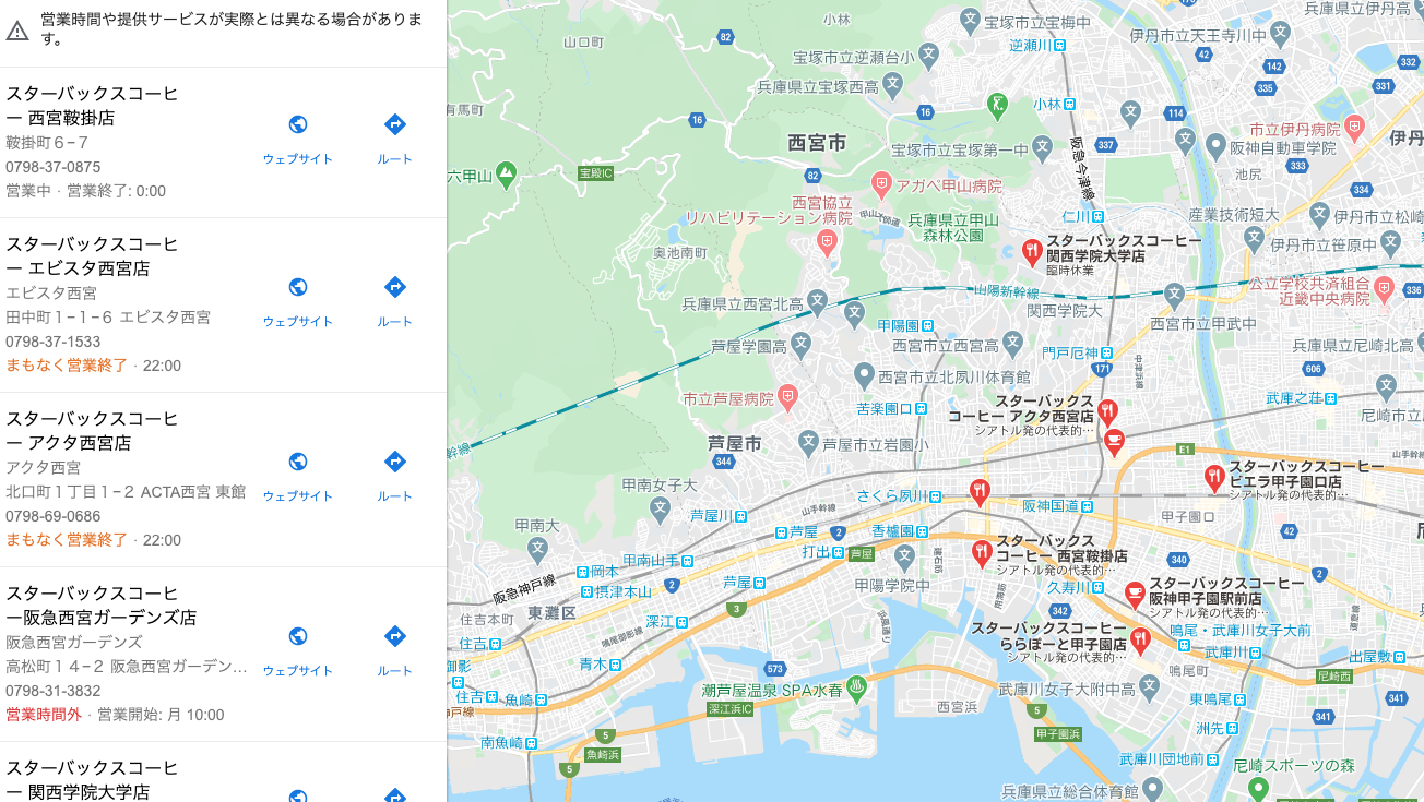 テレワーク場所：スターバックスコーヒー（西宮市内）