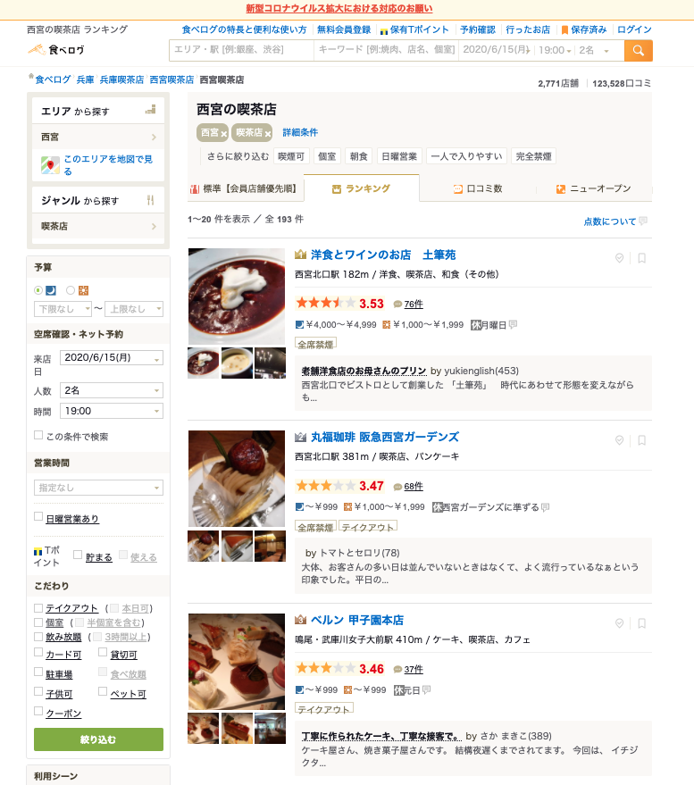 西宮でおすすめの美味しい喫茶店をご紹介！ | 食べログtabelog.com › 兵庫 › 兵庫喫茶店 › 西宮喫茶店 日本最大級のグルメサイト「食べログ」では、西宮で人気の喫茶店のお店 193件を掲載中。実際にお店で食事をしたユーザーの口コミ、写真、評価など食べログにしかない情報が満載。