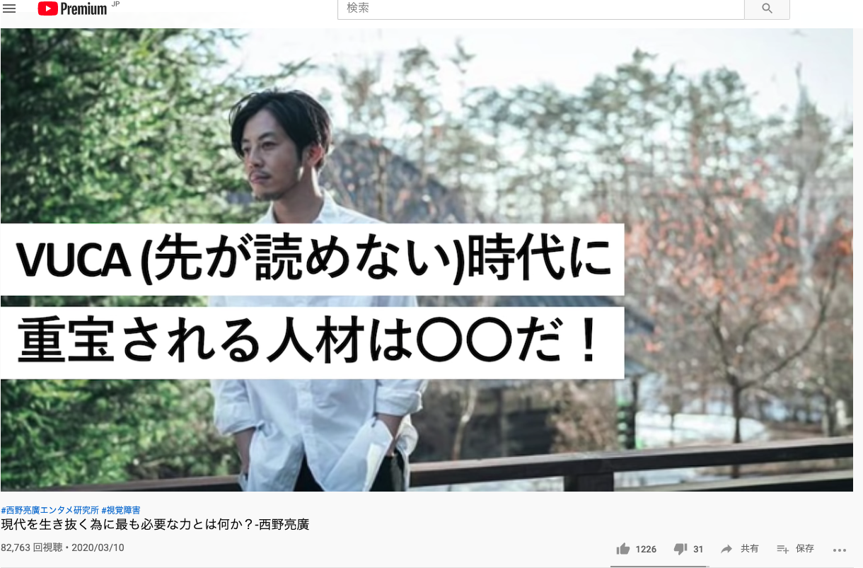 共有できる人と繋がっていくためには？「現代を生き抜く為に最も必要な力とは何か？-西野亮廣」