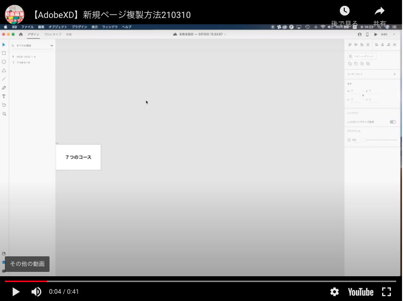 【AdobeXD】新規ページ複製方法
