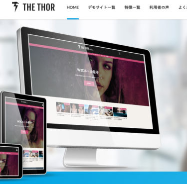 WordPressテーマのTHE THOR（ザ・トール）：googleブラウザタブのサイト名の変更方法。