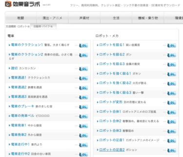 【動画編集】効果音を使いたいなら➡︎『効果音ラボ』