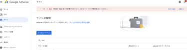 google adsenseのads.txtファイルの設置方法［エックスサーバー編］