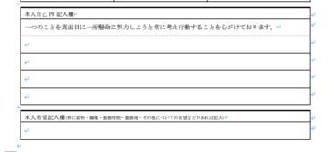 【Microsoft Word】 で【改行マーク】を非表示にする方法